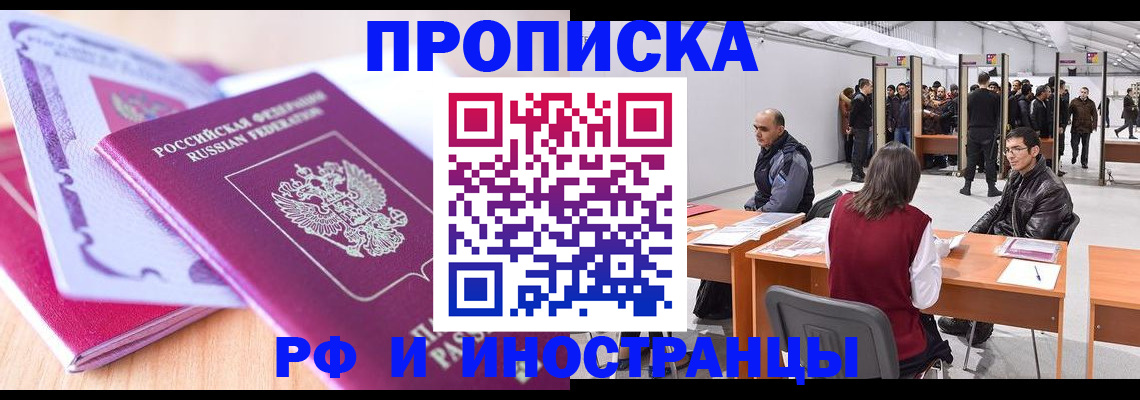 временная регистрация в Лагани